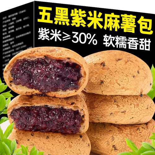 五黑紫米麻薯面包球整箱早餐夹心蛋糕代餐解馋小零食休闲食品小吃