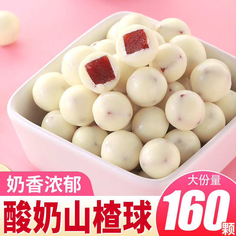 酸奶山楂球小丸子山楂条夹心巧克力豆好吃健康解馋糖果零食小包装