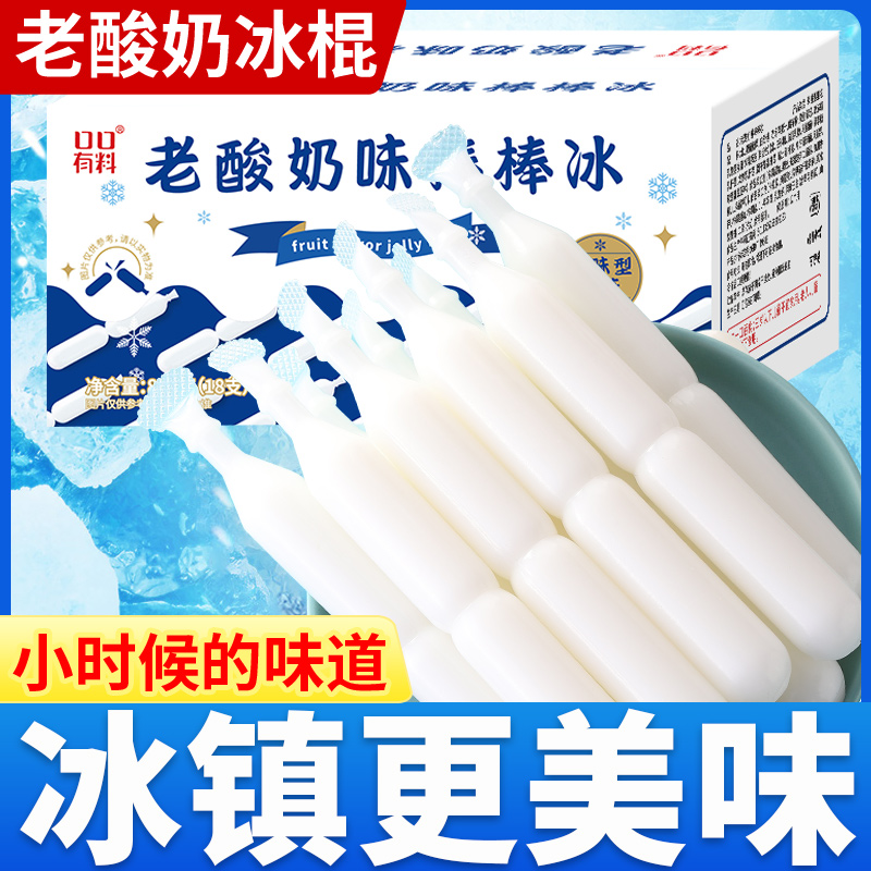 老酸奶冰棍果冻碎冰冰家庭装碎碎冰棒棒冰六一儿童节小零食大礼包