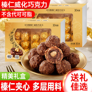 榛仁威化巧克力金沙球纯可可脂礼盒装情人节送女友年货小零食糖果