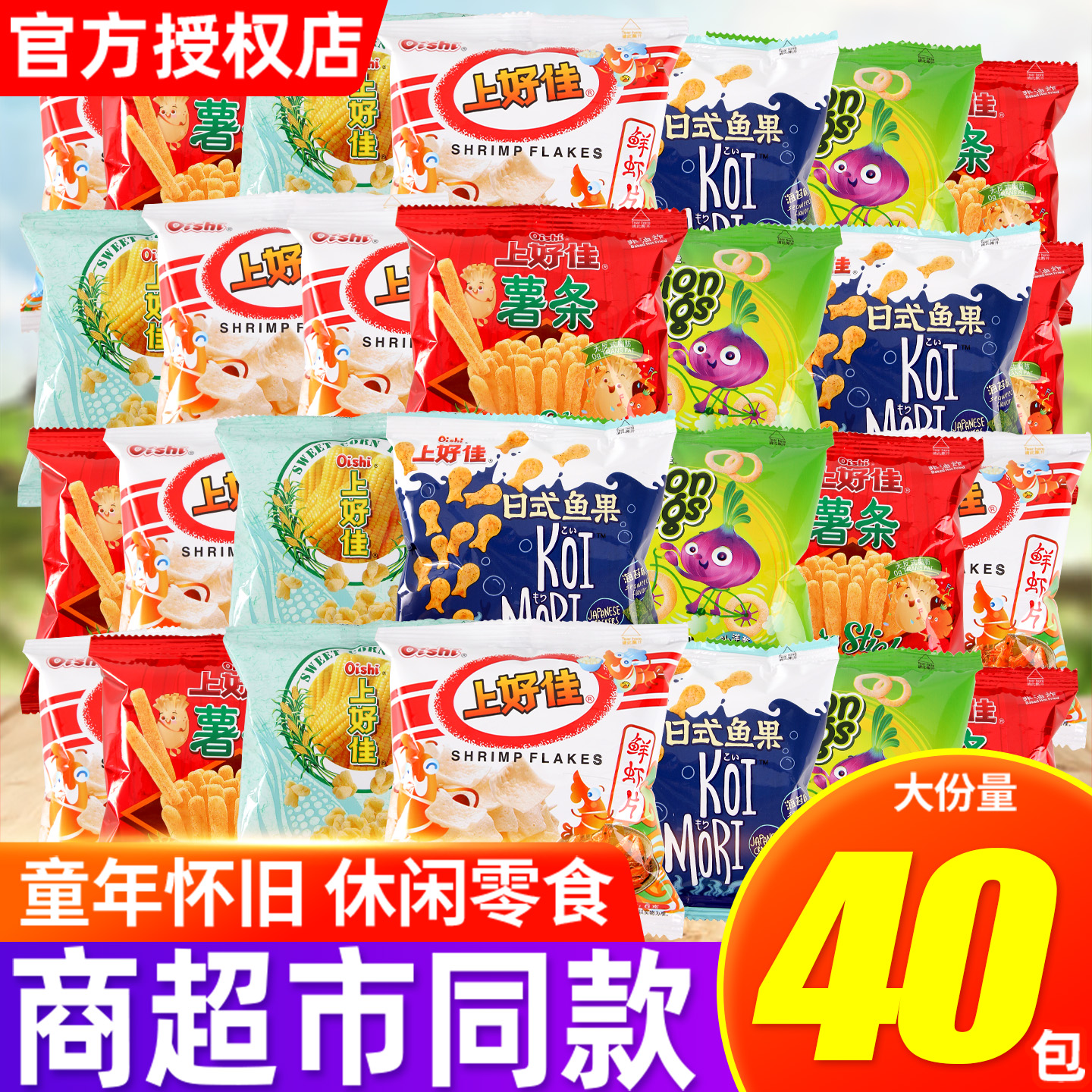 上好佳鲜虾片虾条薯片膨化小零食大礼包怀旧休闲食品小吃散装批发