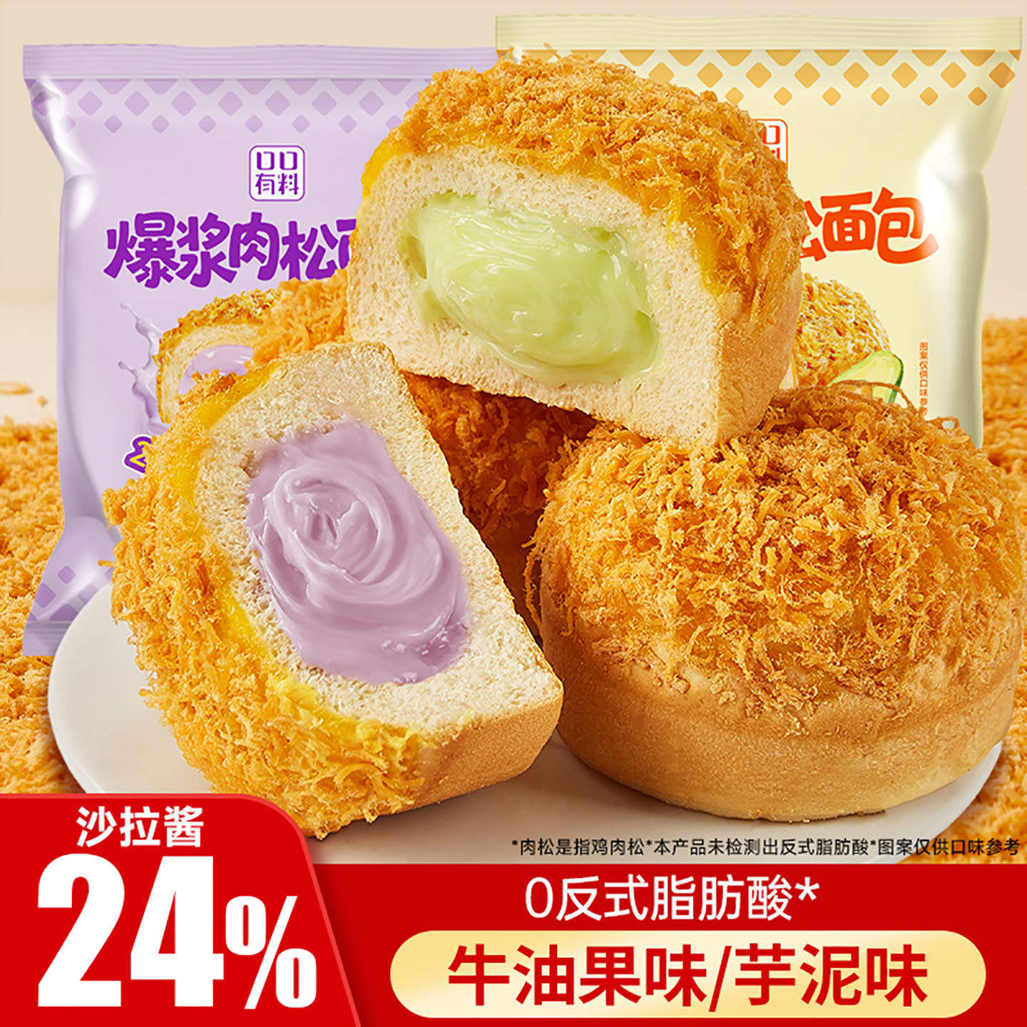 爆浆肉松面包球早餐整箱芋泥味夹心小贝蛋糕解馋零食小吃休闲食品