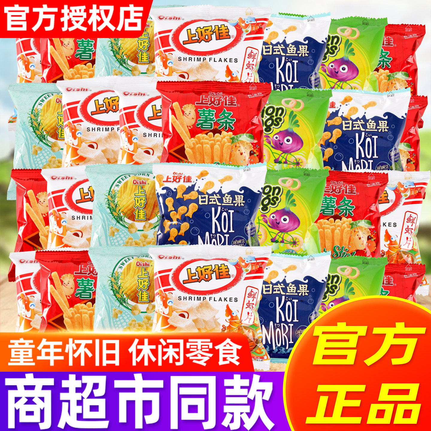上好佳鲜虾片虾条薯片膨化小零食大礼包怀旧休闲食品小吃散装批发