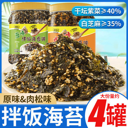 芝麻拌饭海苔碎罐装4罐