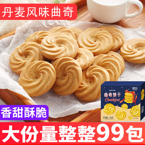 丹麦风味曲奇好吃饼干整箱早餐