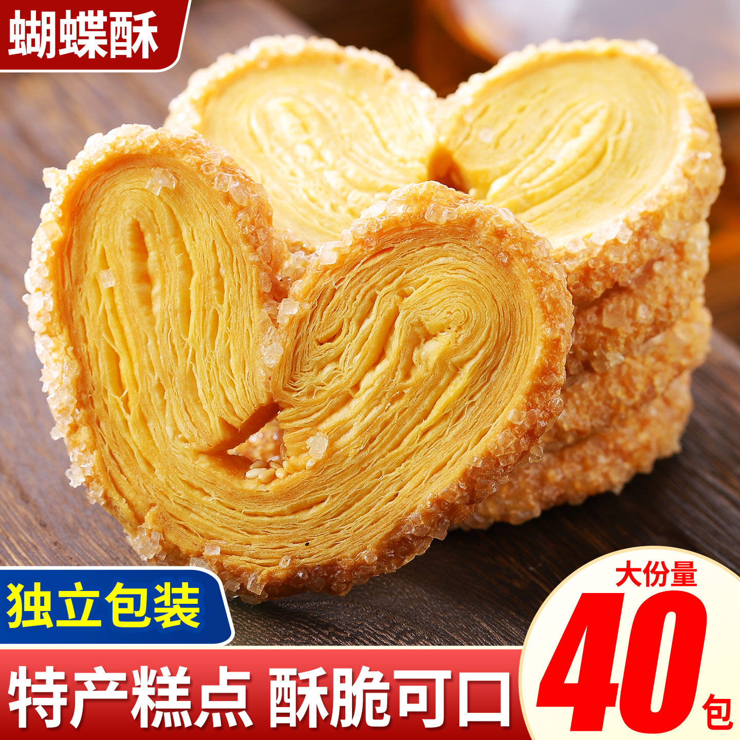 蝴蝶酥网红千层酥马蹄酥美食糕点解馋小零食小吃休闲食品上海风味