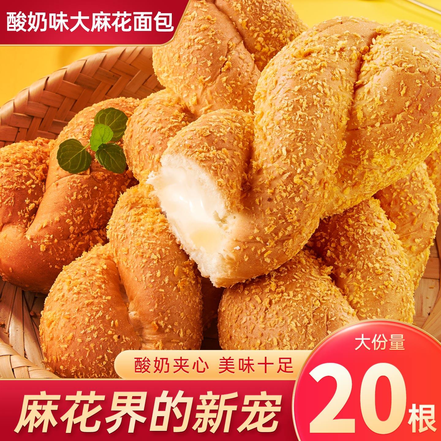 爆浆酸奶味大软麻花面包早餐整箱懒人零食小吃货夜宵充饥休闲食品