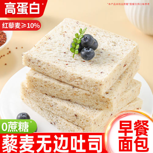 藜麦无边吐司面包整箱早餐休闲食品全麦代餐饱腹营养健康零食小吃