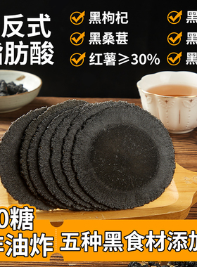五黑风吹饼0糖全麦饼红薯地瓜饼干健康怀旧解馋小零食品休闲小吃