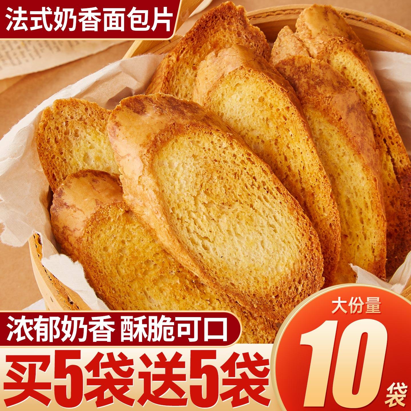 法式奶香面包干片早餐饼干香酥烤馍片零食大全各种美食整箱小包装