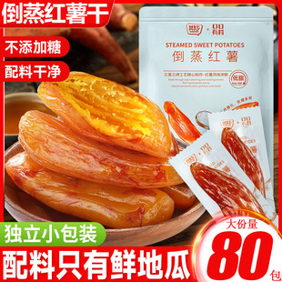 倒蒸红薯干农家自制地瓜干番薯干小香薯连城特产零食休闲食品小吃