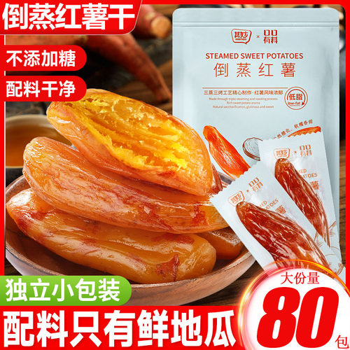 倒蒸红薯干农家自制地瓜干番薯干小香薯连城特产零食休闲食品小吃