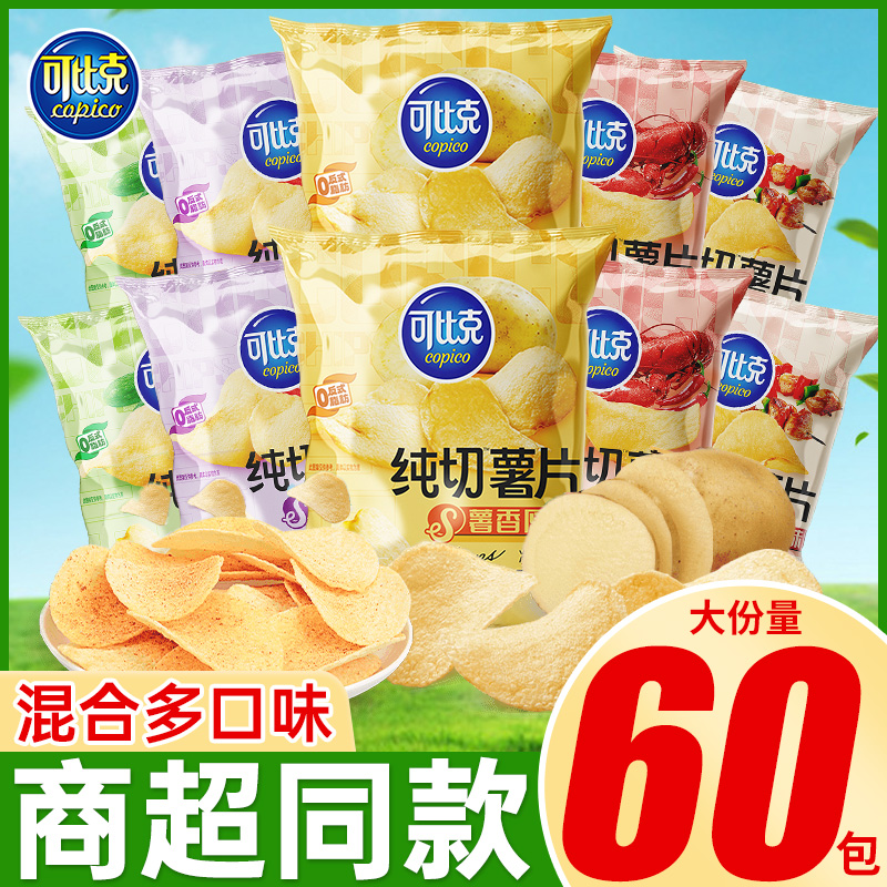 可比克薯片大礼包整箱批发儿童办公室网红解馋小零食休闲食品小吃