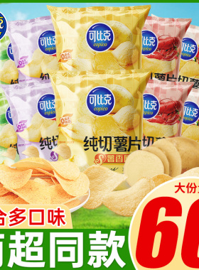 可比克薯片大礼包整箱批发儿童办公室网红解馋小零食休闲食品小吃