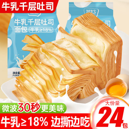 牛乳千层吐司牛奶手撕面包整箱营养早餐代餐饱腹零食小吃休闲食品