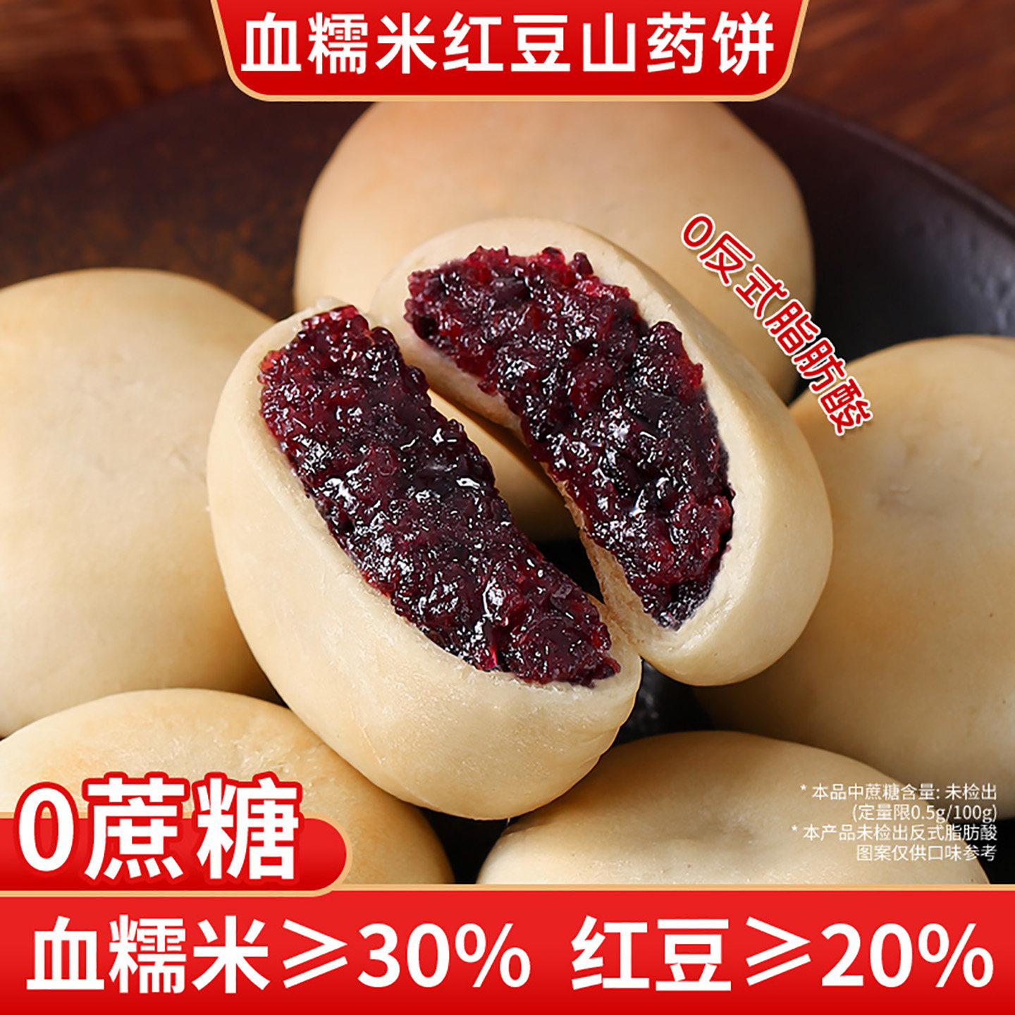 0蔗糖血糯米红豆山药饼早餐面包整箱代餐健康小零食休闲食品小吃
