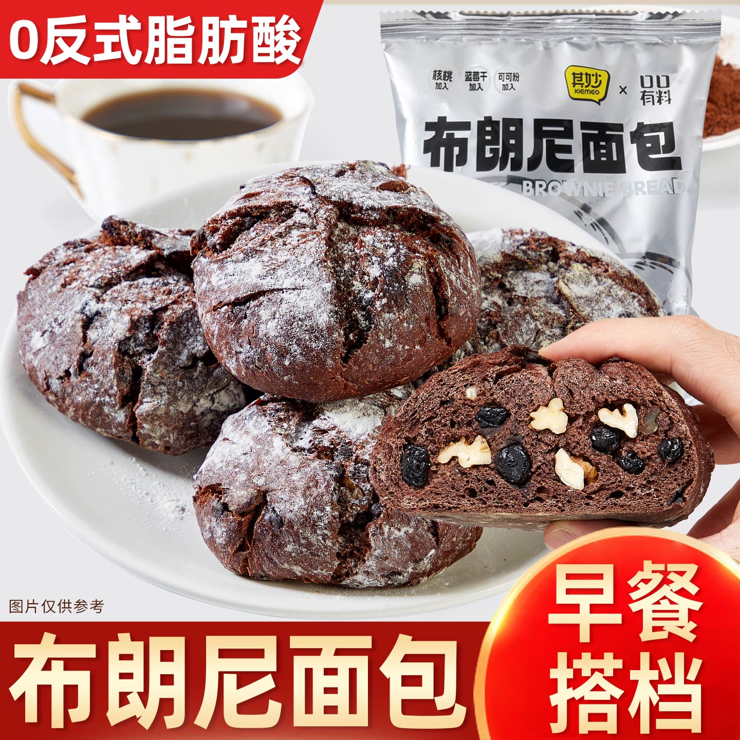 布朗尼坚果巧克力面包整箱早餐全麦欧包健康代餐零食休闲食品小吃