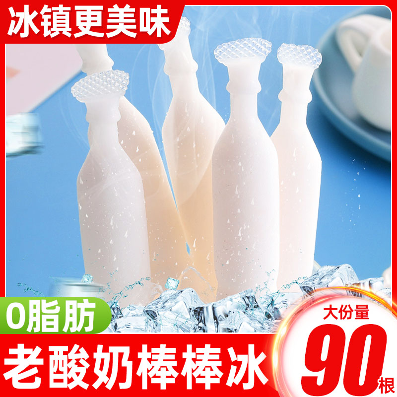 老酸奶棒棒冰酸奶味冰棍老式碎碎冰童年怀旧休闲零食品批发一整箱