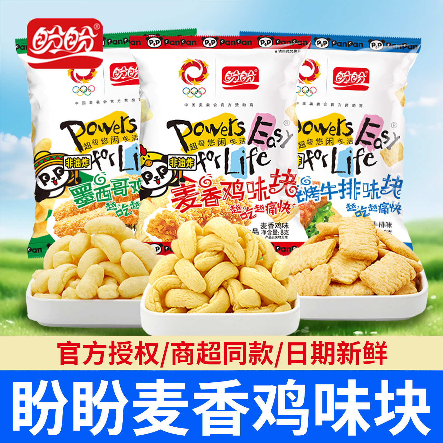 盼盼麦香鸡味块单独小包装薯片膨化食品解馋小零食大礼包休闲小吃