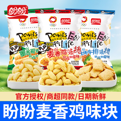 盼盼麦香鸡味块单独小包装薯片膨化食品解馋小零食大礼包休闲小吃