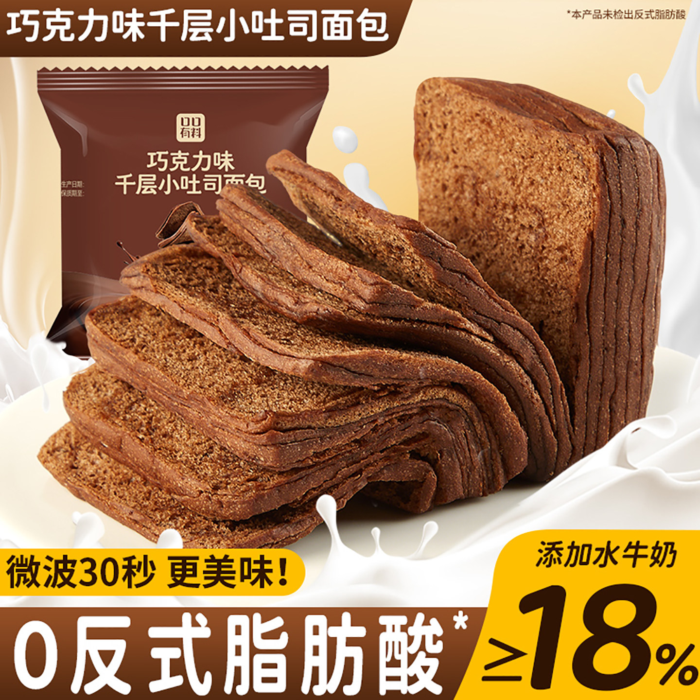 巧克力味千层小吐司面包早餐速食蛋糕点营养健康零食小吃休闲食品