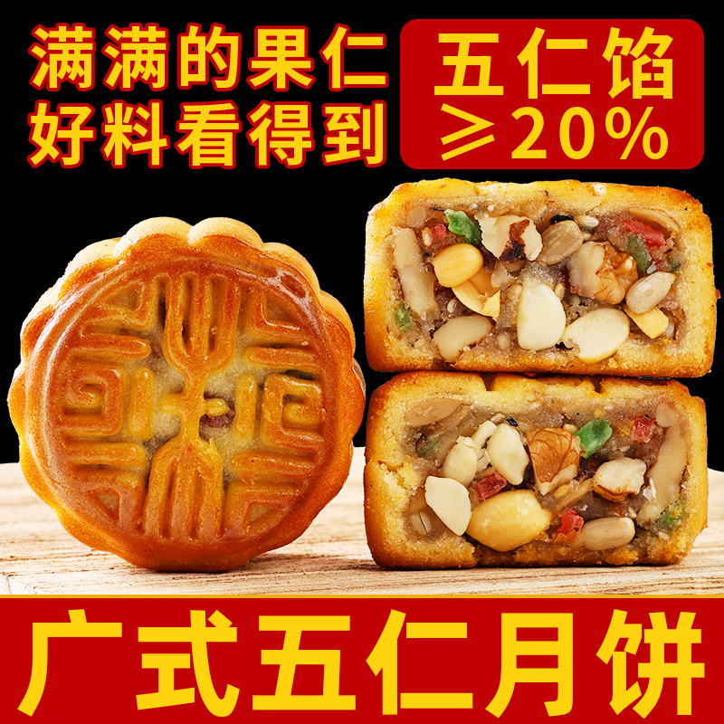 五仁月饼广式早餐糕点老式月饼中秋送礼团购批发零食小吃休闲食品