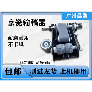 7004 6004 4054 5054 DP7150输稿器搓纸轮组件 京瓷原装 6054 5004