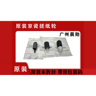 6004i 7004i 5054ci 原装 7054ci 5004i 6054ci 纸盒搓纸轮 京瓷