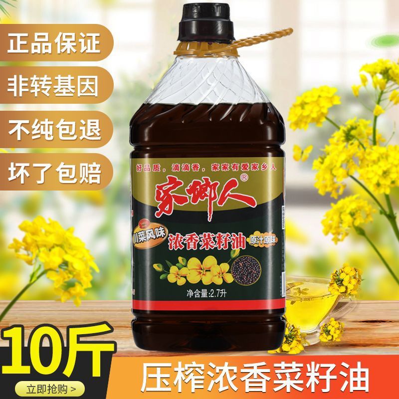 家乡人压榨浓香纯菜籽油5斤
