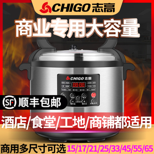 志高商用电压力锅8L-65L特大容量家用电饭锅电高压锅饭店食堂酒店