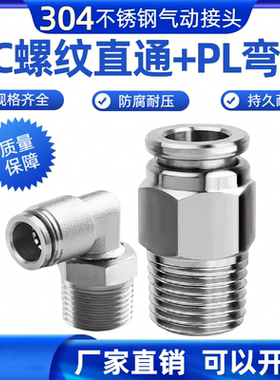 304不锈钢气动快插接头螺纹直通气管PC8-02快速接头PL6-m5/01弯头
