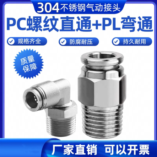 304不锈钢快速接头螺纹直通弯头