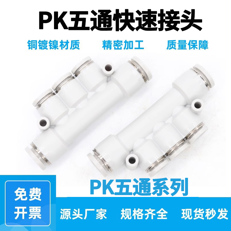 10只装塑料快插五通气动接头