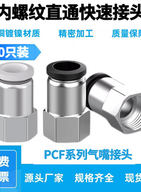 外丝牙接管PCF内螺纹气动快插接头8-02/6-01/12-04/4-m5插管φ6mm