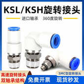 高速旋转接头360度气动旋转直角弯头KSL4 04S