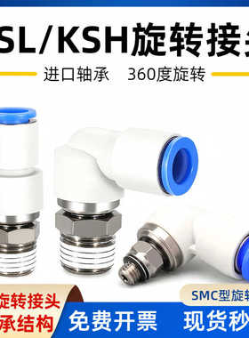 高速旋转接头360度气动旋转直角弯头KSL4 6 8 10 12-01 02 03 04S