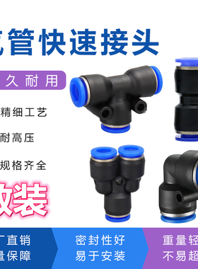 蓝色气动快速接头配件T Y型PE PY三通PV二通PU直通-4 6 8 10 12mm
