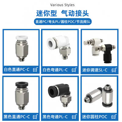 迷你调速阀SL3-m3c弯通pl4-m5c牙