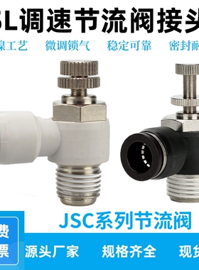 气动节流阀白接头SL4-M5气缸调速SC6-M5插管φ8mm10 12-01/2螺纹