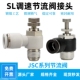 气动节流阀白接头SL4 M5插管φ8mm10 2螺纹 M5气缸调速SC6