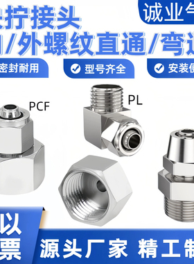 锁母式快拧接头气动气管防爆接头外螺纹PC8-02内牙PCF6-02弯头PL6