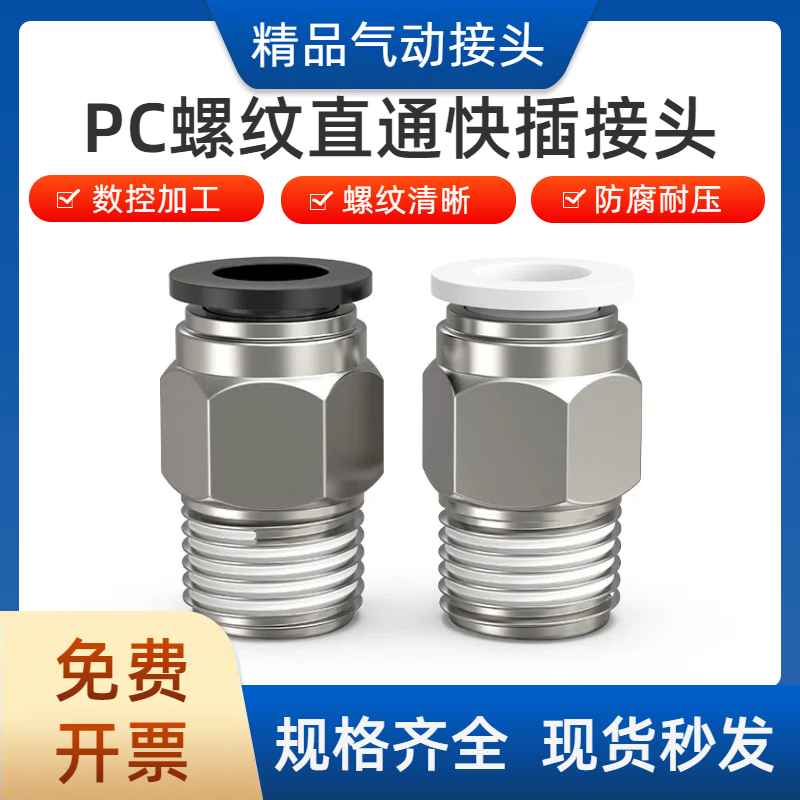 黑白色铜镀镍PC插管接头10只/袋