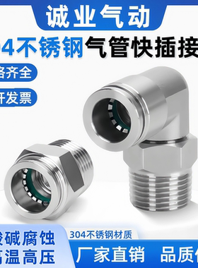 304不锈钢气动气管快速快插接头PC16-06 pc8-02旋转弯头PL6-M5/04