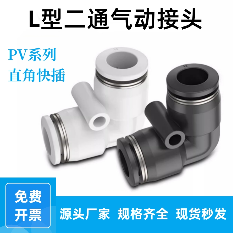 90度转角插管气动快插接头