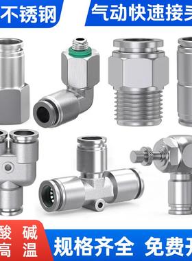 304不锈钢气管快速接头PL8-02气动快插弯头PY PE-6 8 12 4Y型三通