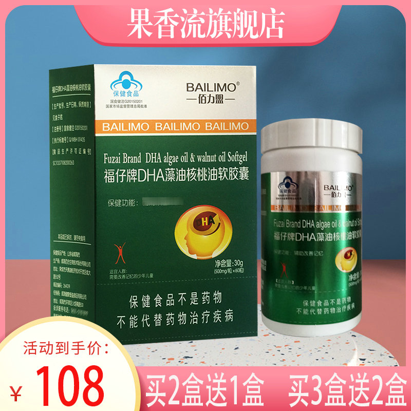 佰力盟dha藻油软胶囊500mg*60粒