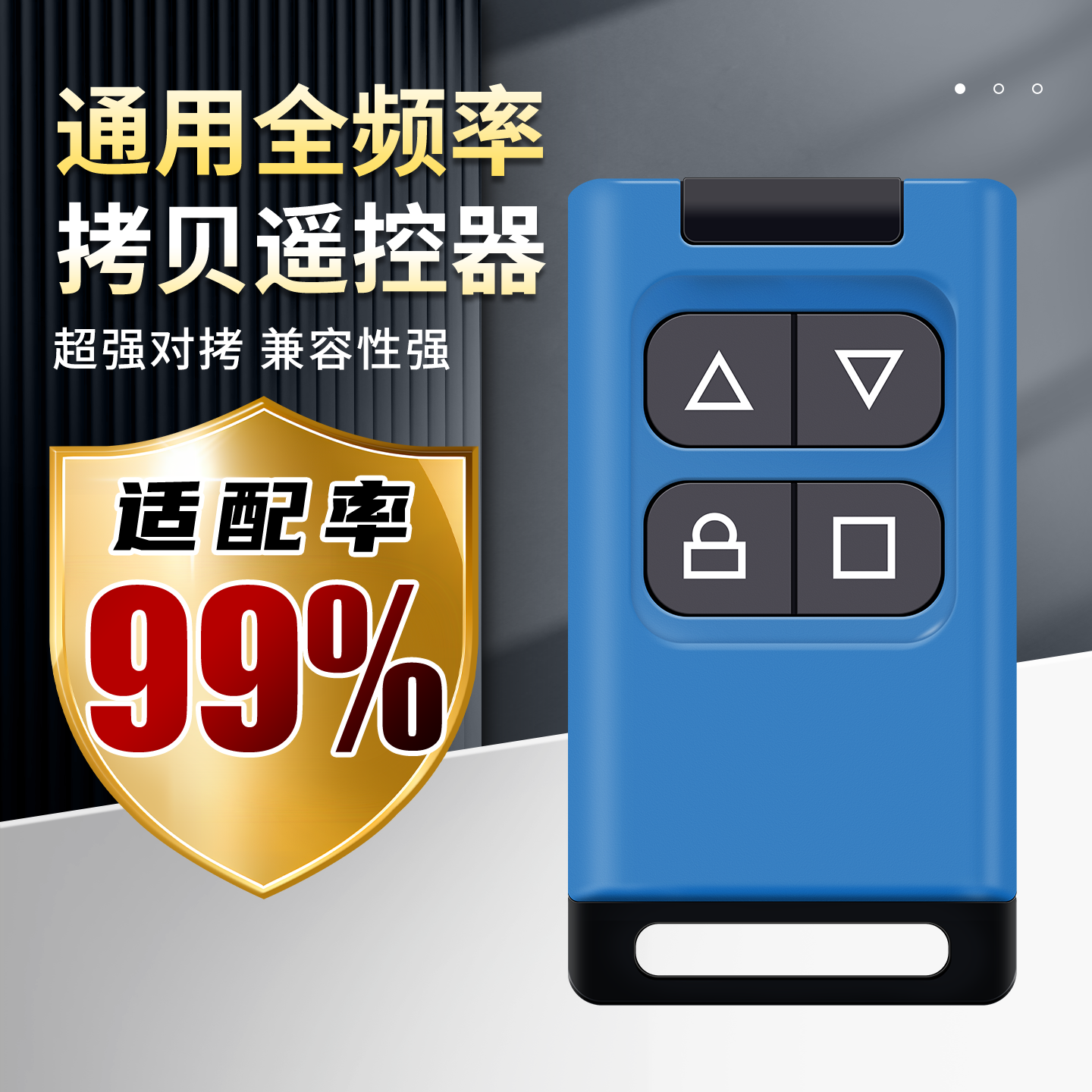 通用对拷遥控器全频率车库门卷帘门伸缩门道闸4键电动门遥控器