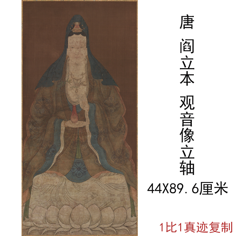 唐阎立本观音像立轴复古书画竖幅人物国画挂轴真迹微喷仿古复制品