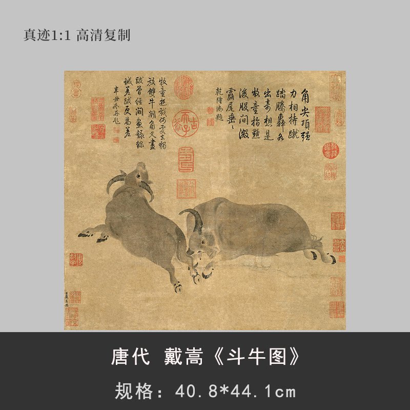 唐代戴嵩《斗牛图》动物小品国画高清微喷复制中式装饰挂画装裱