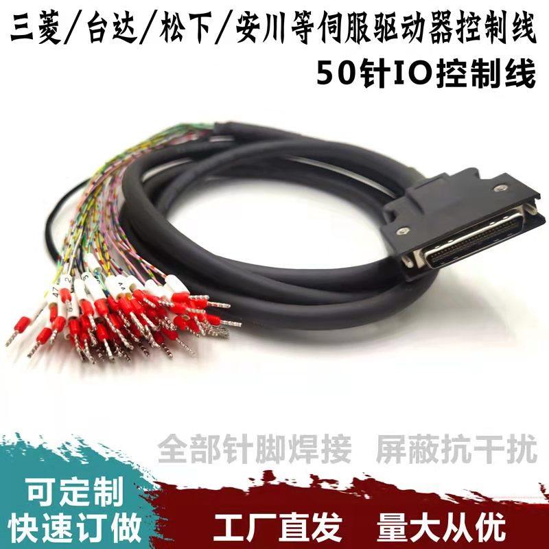 Huikawa Mitsubishi Yaskawa Deita Panasonic A6 X4 servo drive CN1 IO control cable 20 26 36 50 cores